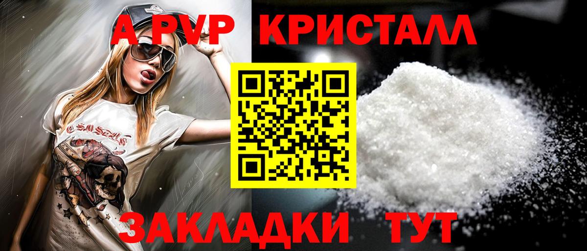 где купить наркотик  A PVP  Вход с VPN  Alpha-PVP Соль  Альфа ПВП кристаллы  Раменское 