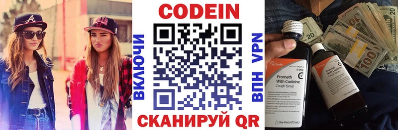 где купить   Раменское  Кодеин напиток Lean (лин) 