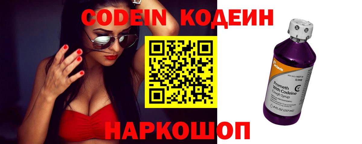 Кодеиновый сироп Lean Purple Drank Раменское