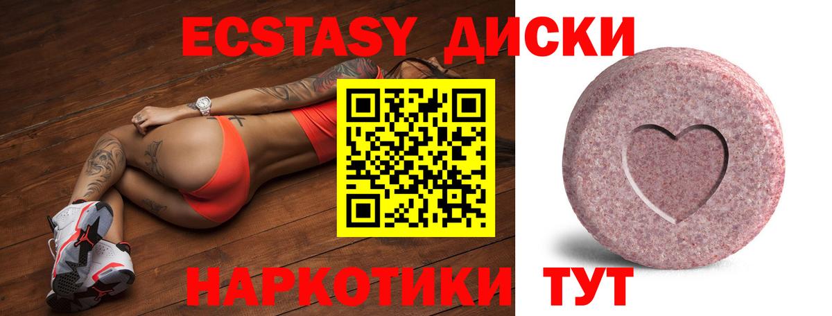 Ecstasy 250 мг Раменское